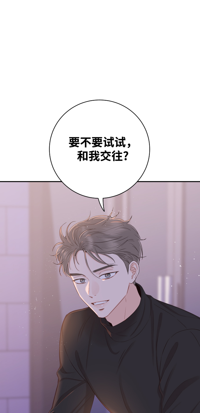 [第24话] 要和我交往吗？3