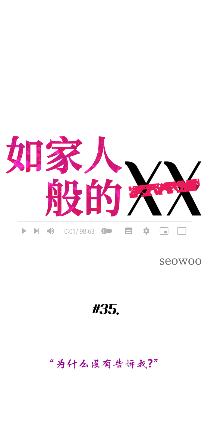 [第35话] 为什么没有告诉我？1