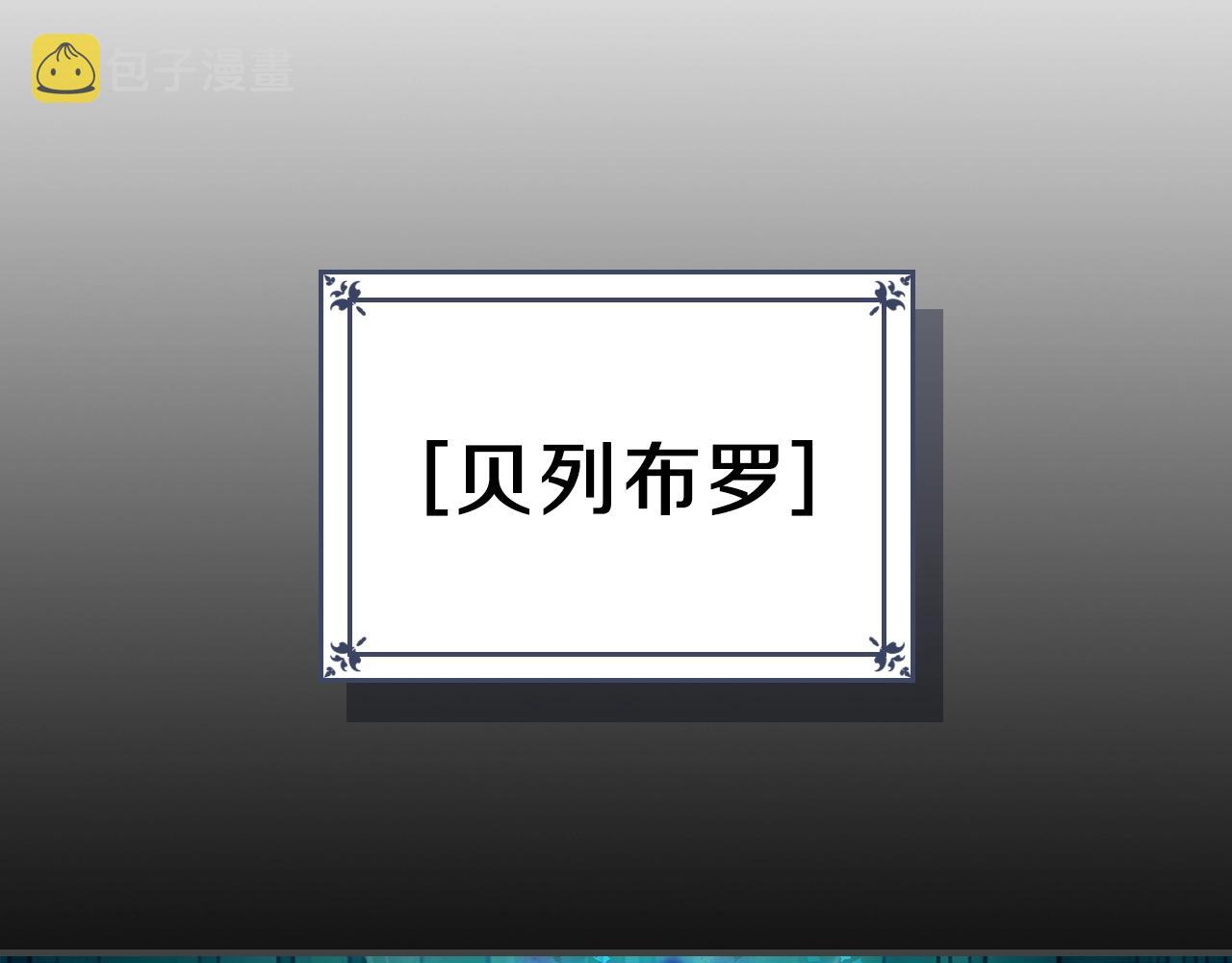 第14话 迪诺说话啦！3