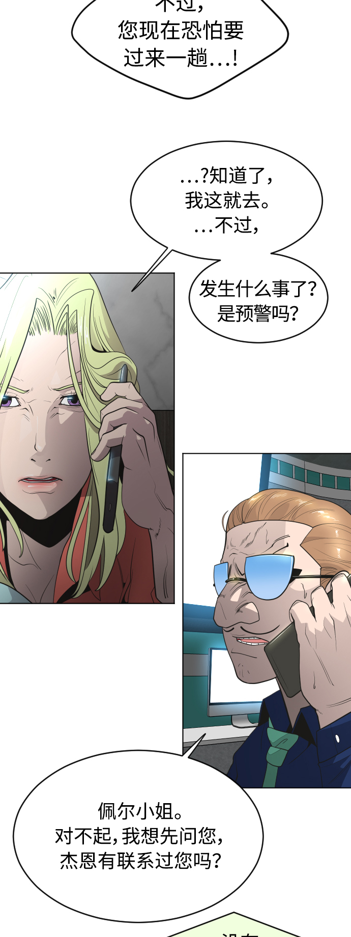 [第二季] 第18话2