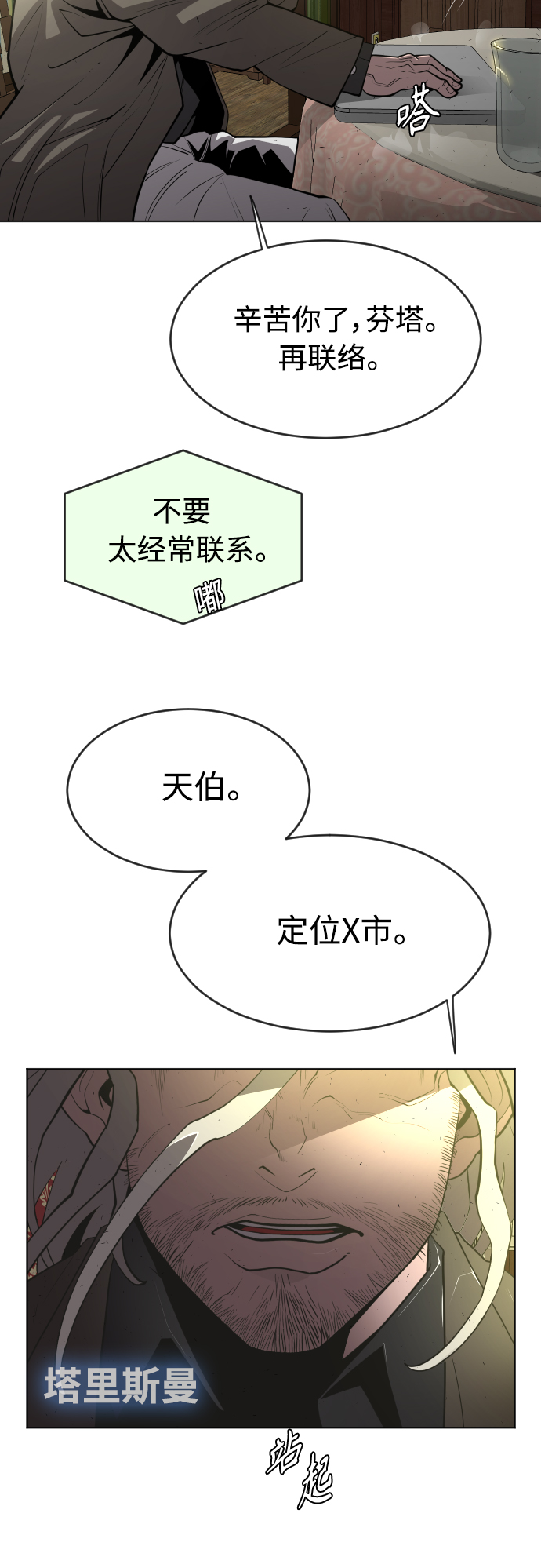 [第二季] 第11话2