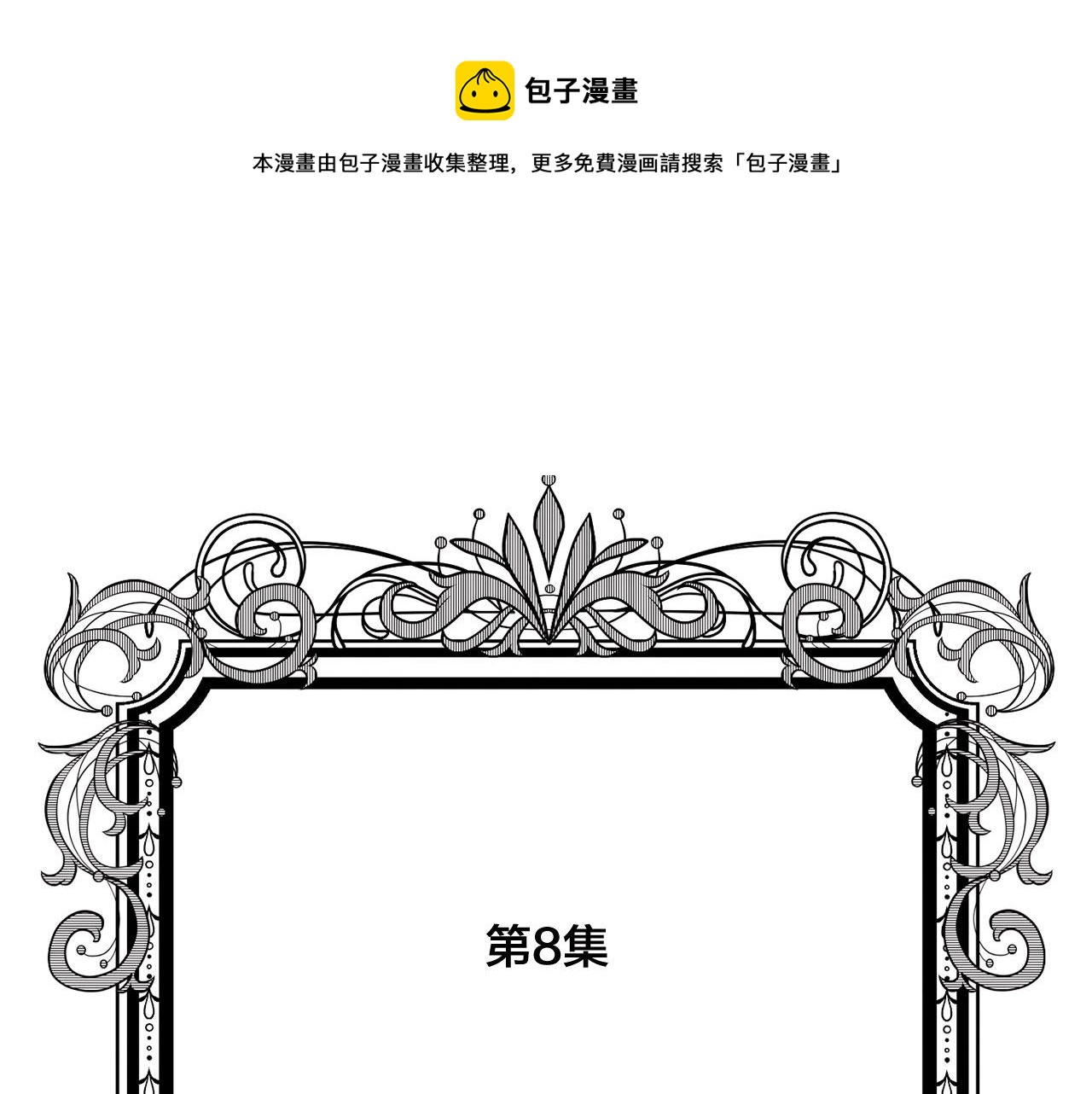 第3季 第8话 复杂的关系4