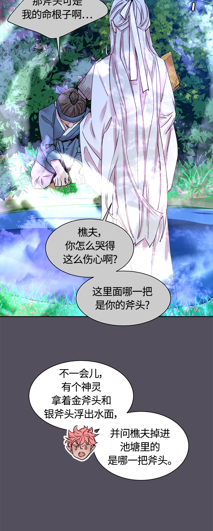 [第33话] 金斧头和银斧头（2）2