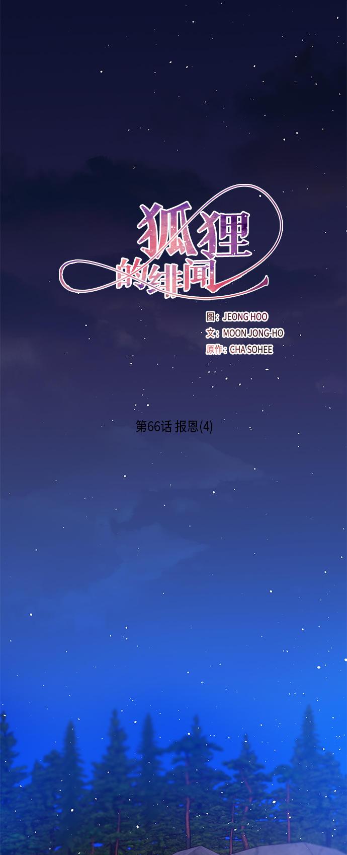 [第66话] 报恩（4）1