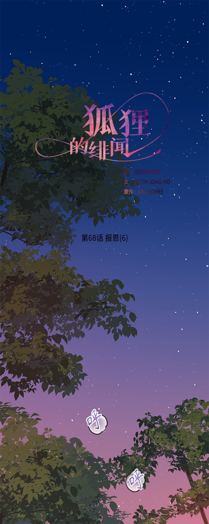 [第68话] 报恩（6）1
