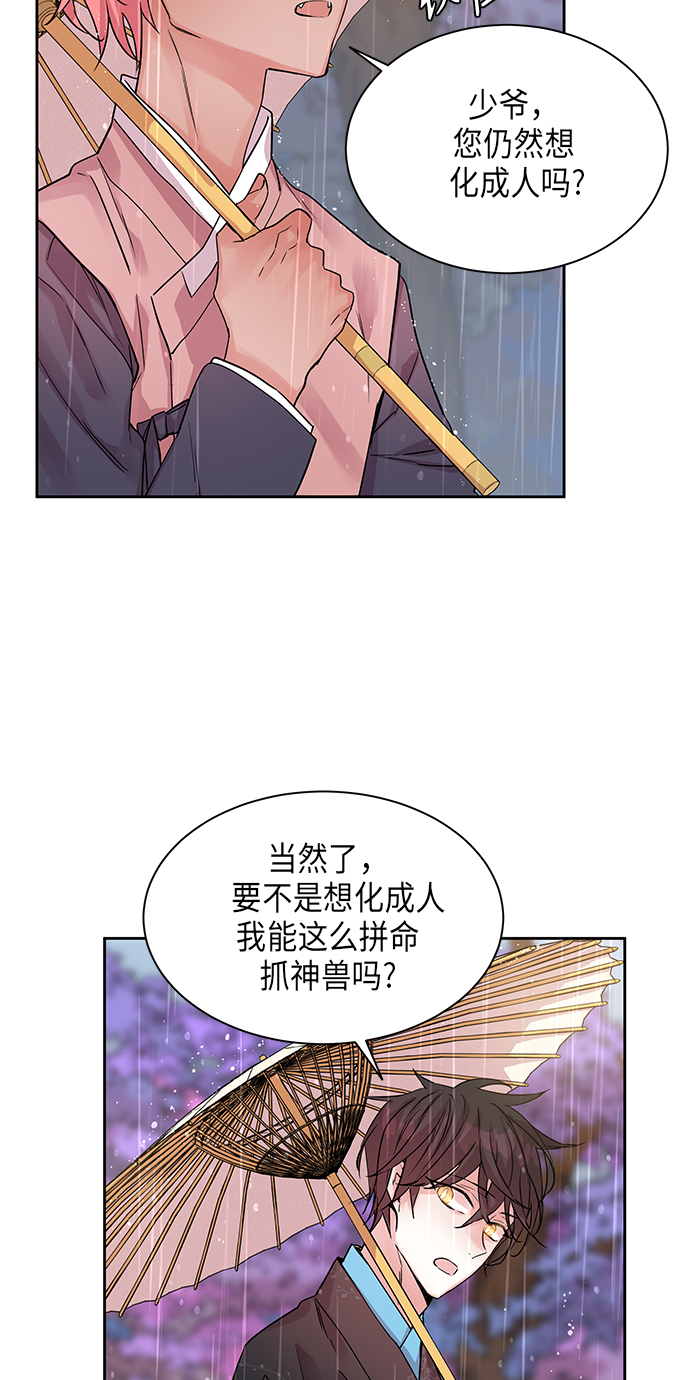 [第4话] 狐狸泉和长瘤老头（4）1