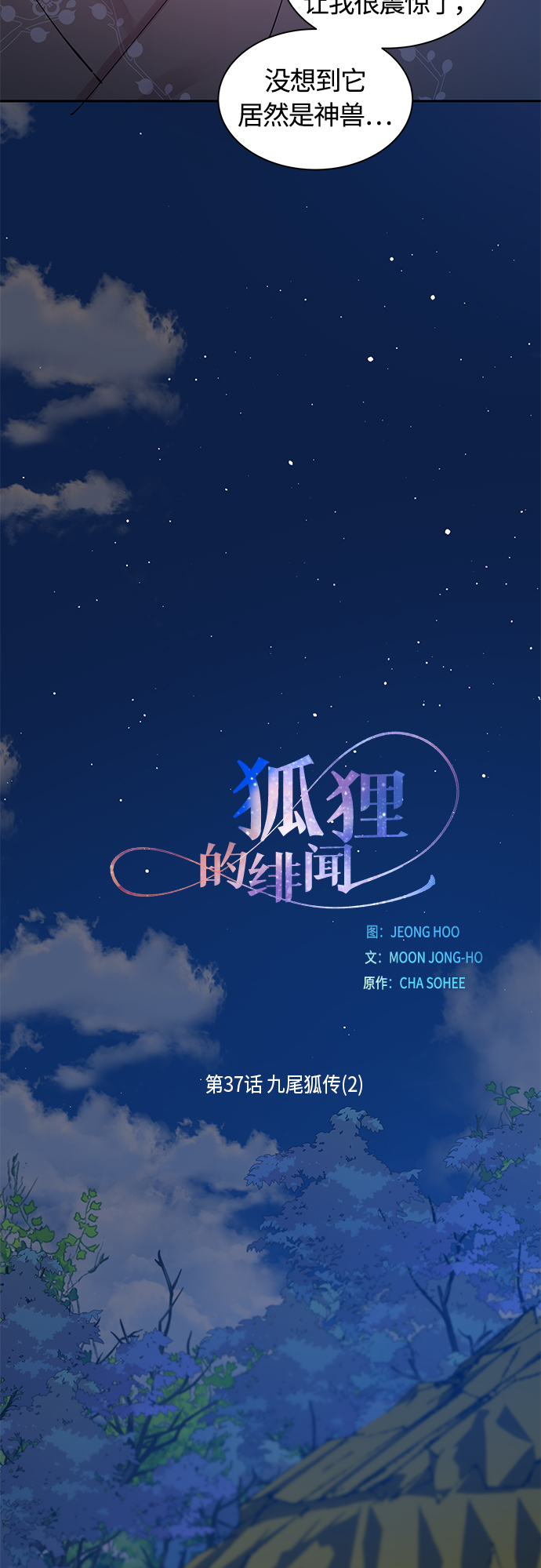 [第38话] 九尾狐传（2）4