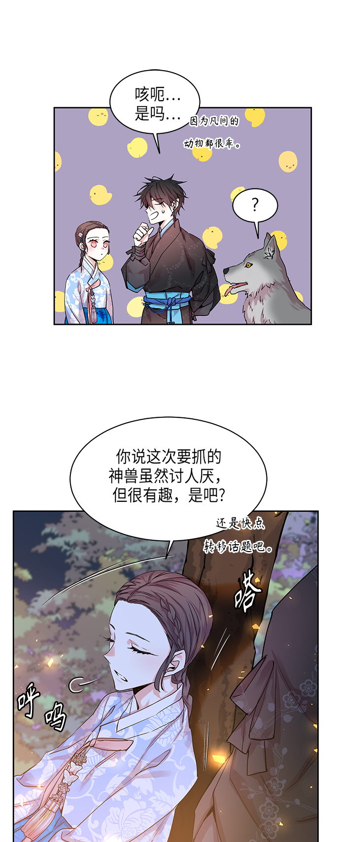 [第21话] 卖红豆粥的奶奶和老虎（1）1