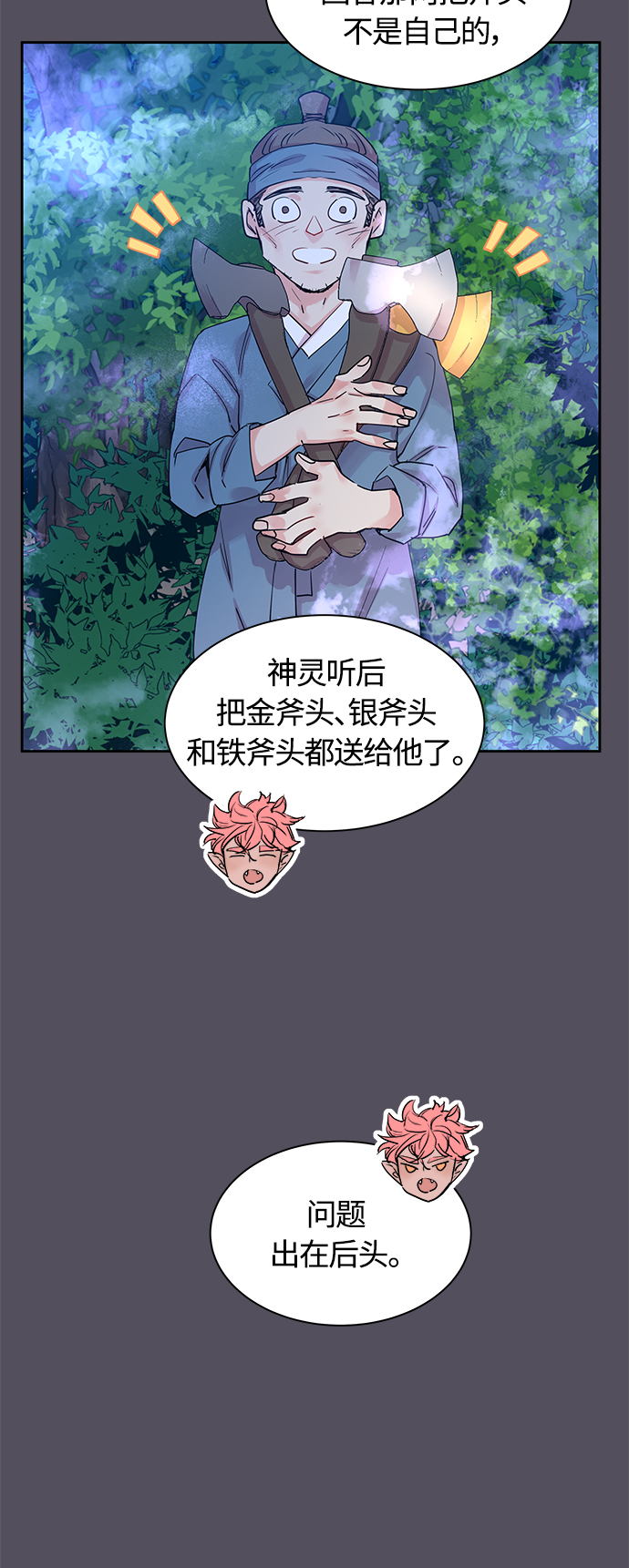 [第33话] 金斧头和银斧头（2）4
