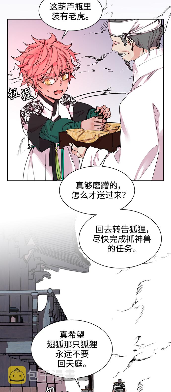 [第45话] 九尾狐传（9）1