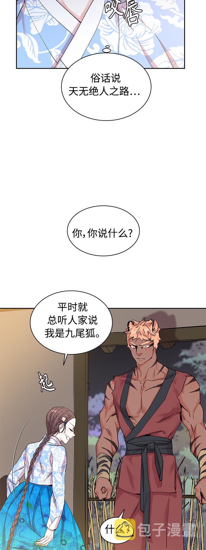 [第25话] 卖红豆粥的奶奶和老虎（5）4