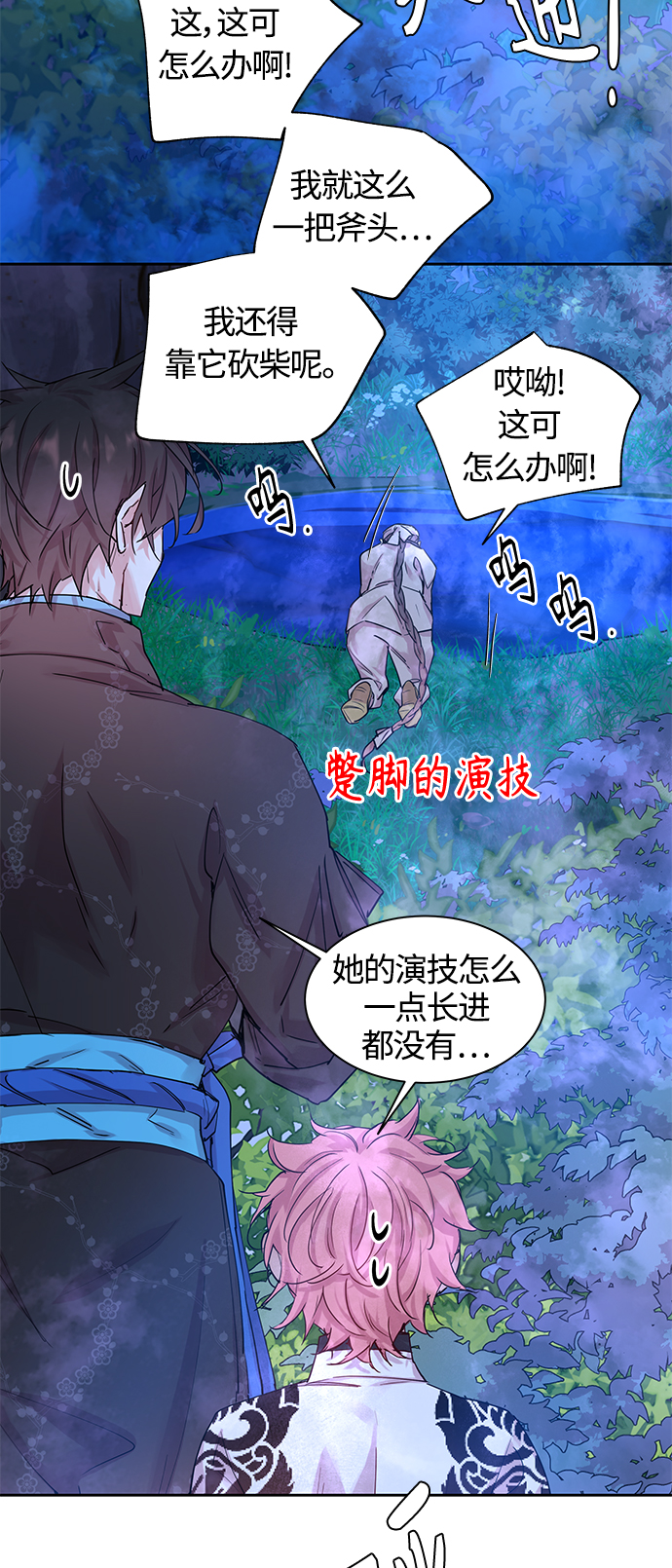 [第33话] 金斧头和银斧头（2）0