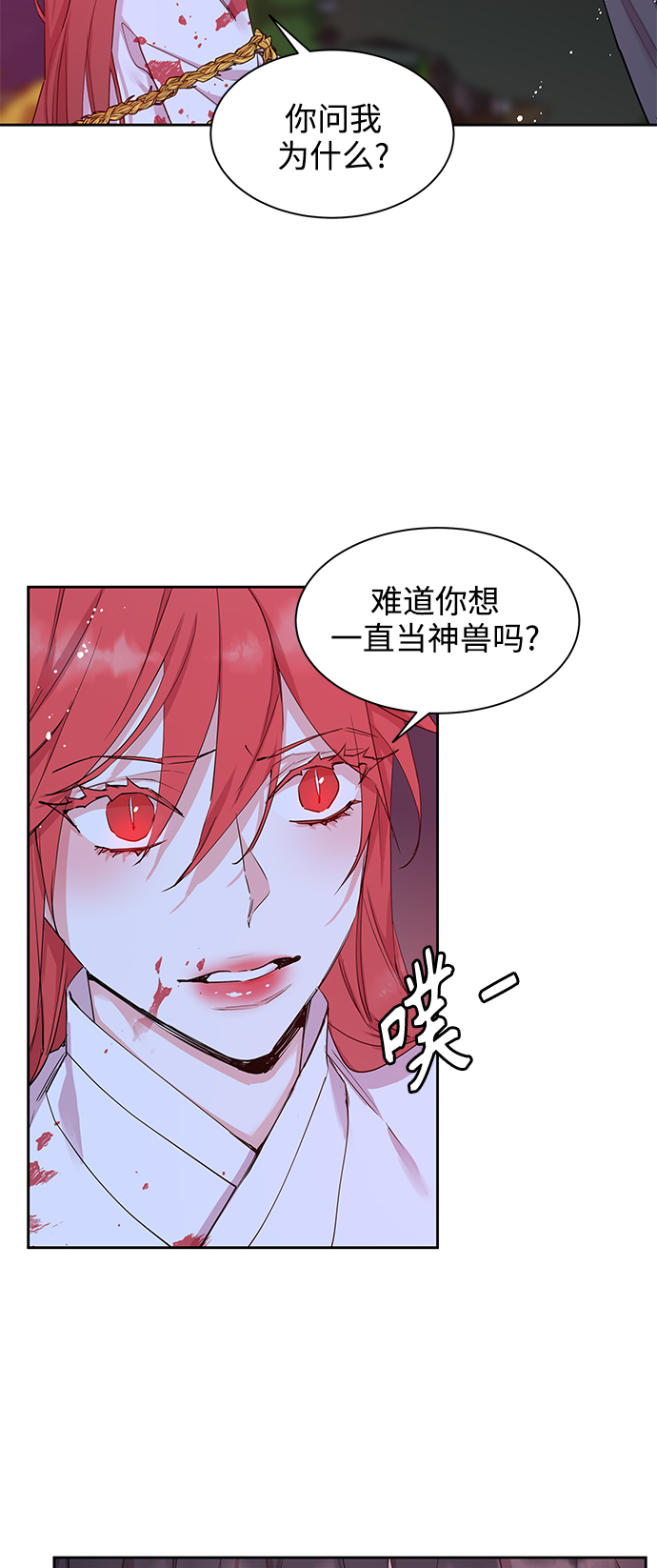 [第44话] 九尾狐传（8）2