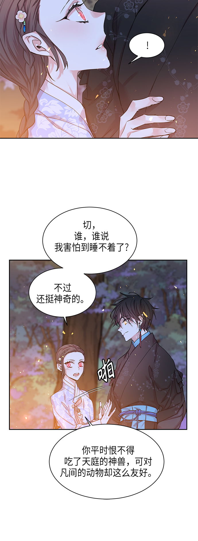[第21话] 卖红豆粥的奶奶和老虎（1）0