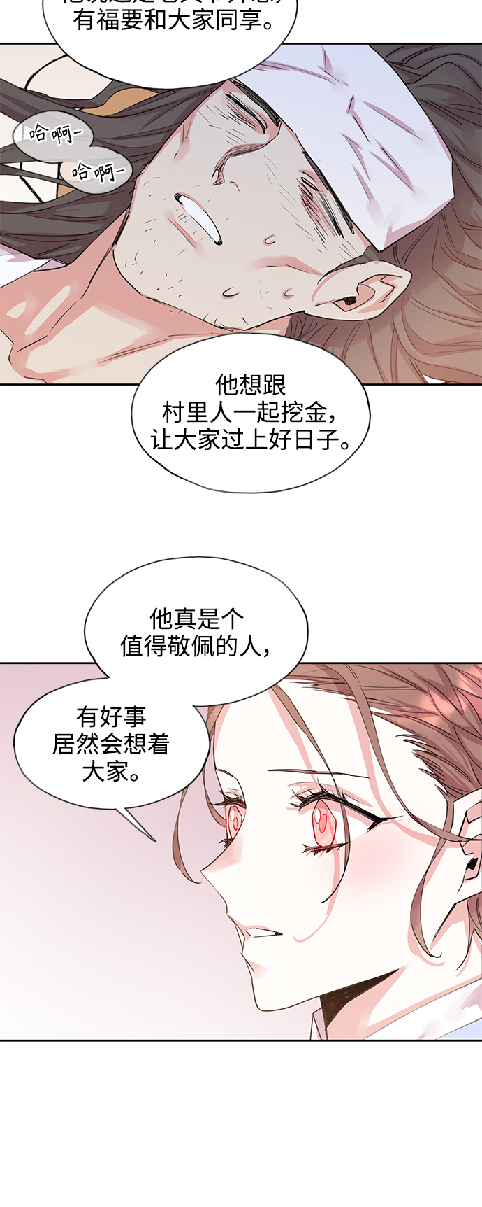 [第50话] 兴夫与孬夫（4）3