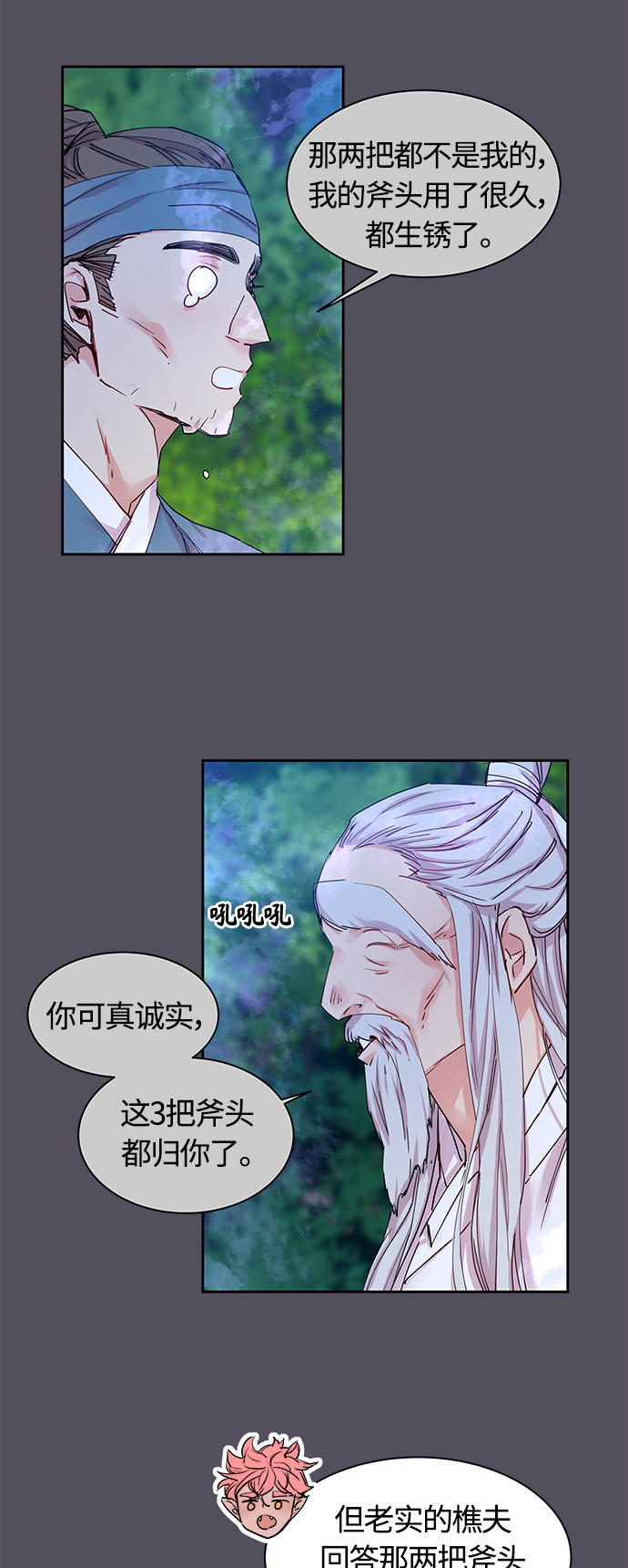 [第33话] 金斧头和银斧头（2）3