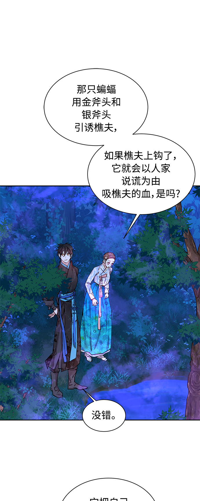 [第32话] 金斧头和银斧头（1）1