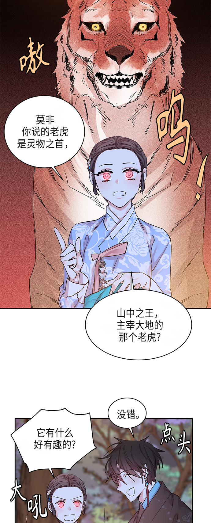 [第21话] 卖红豆粥的奶奶和老虎（1）3
