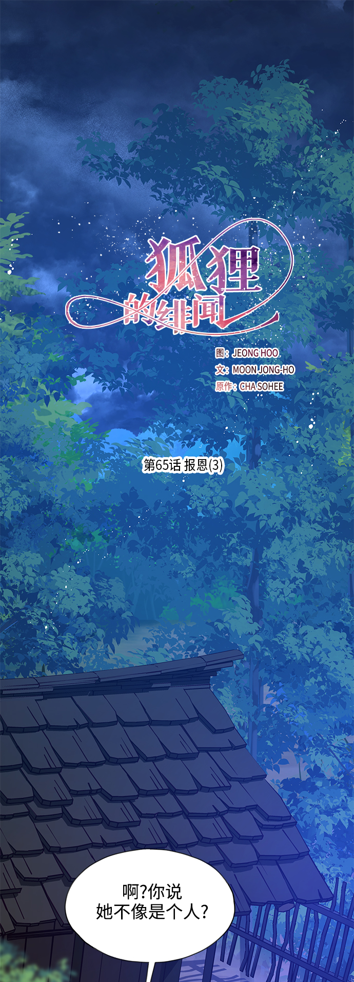 [第65话] 报恩（3）1