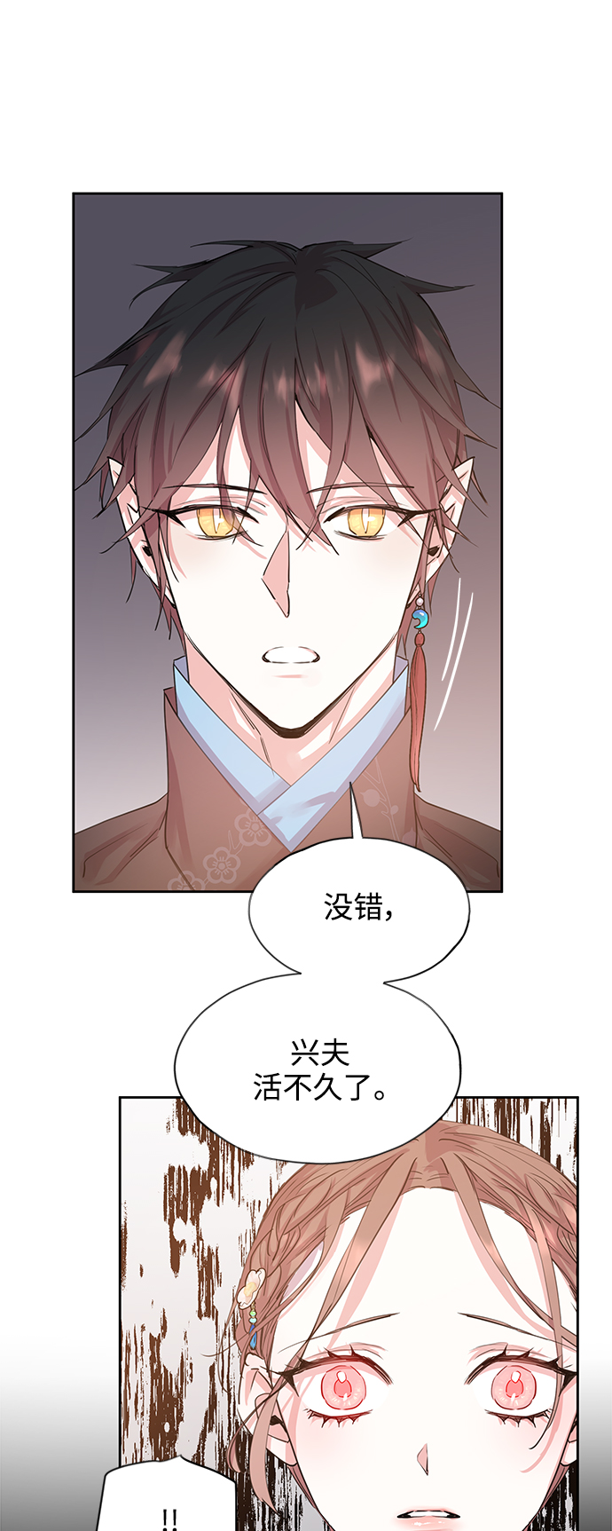 [第50话] 兴夫与孬夫（4）1