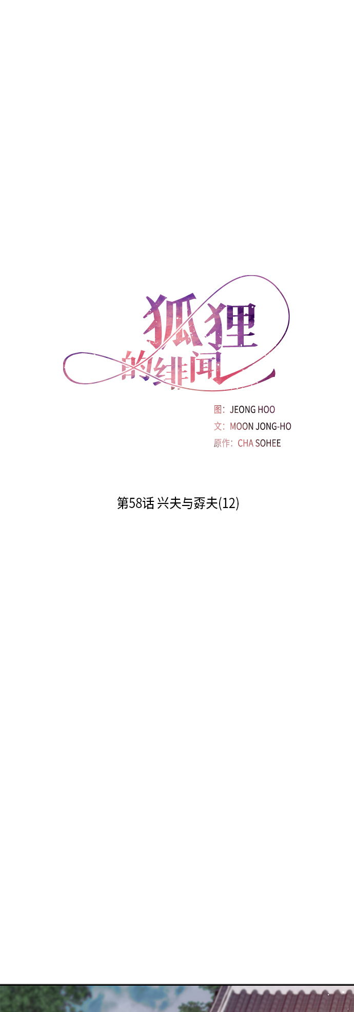 [第58话] 兴夫与孬夫（12）1