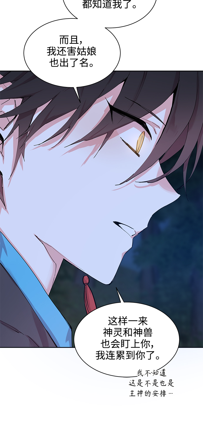 [第45话] 九尾狐传（9）2