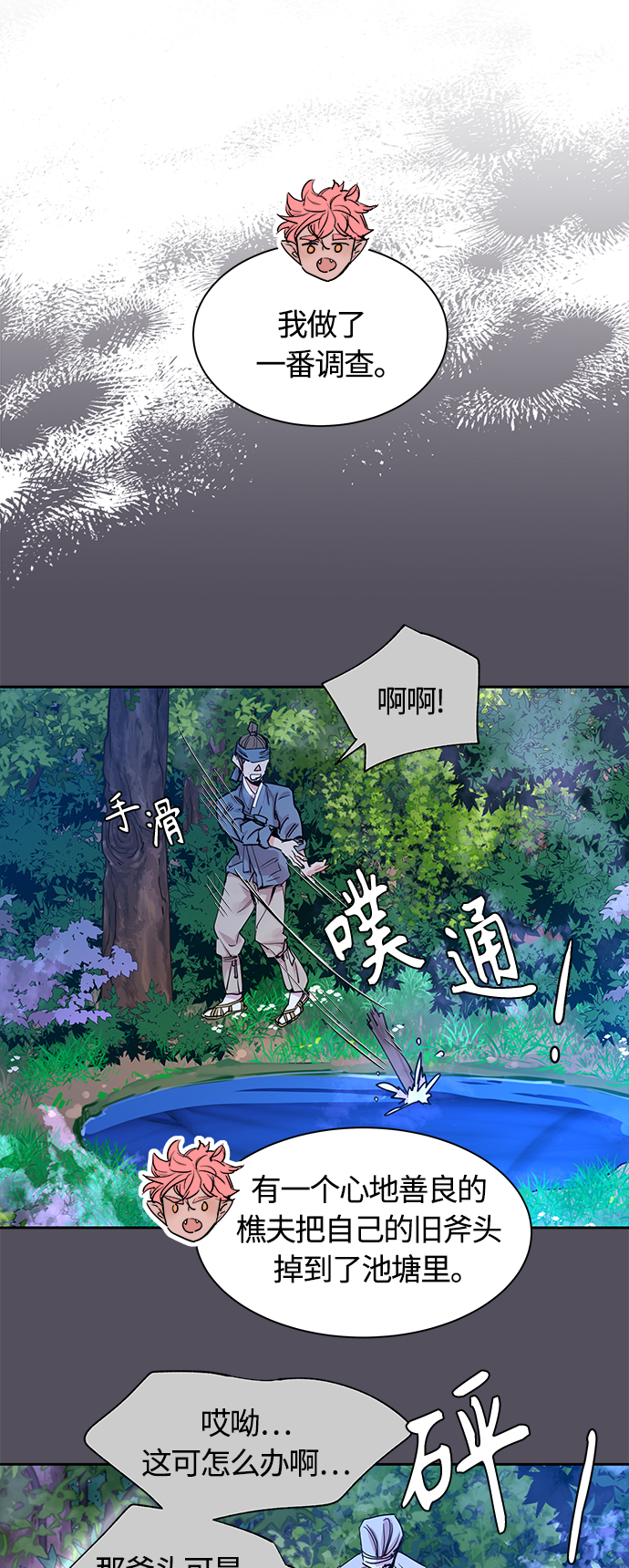 [第33话] 金斧头和银斧头（2）1