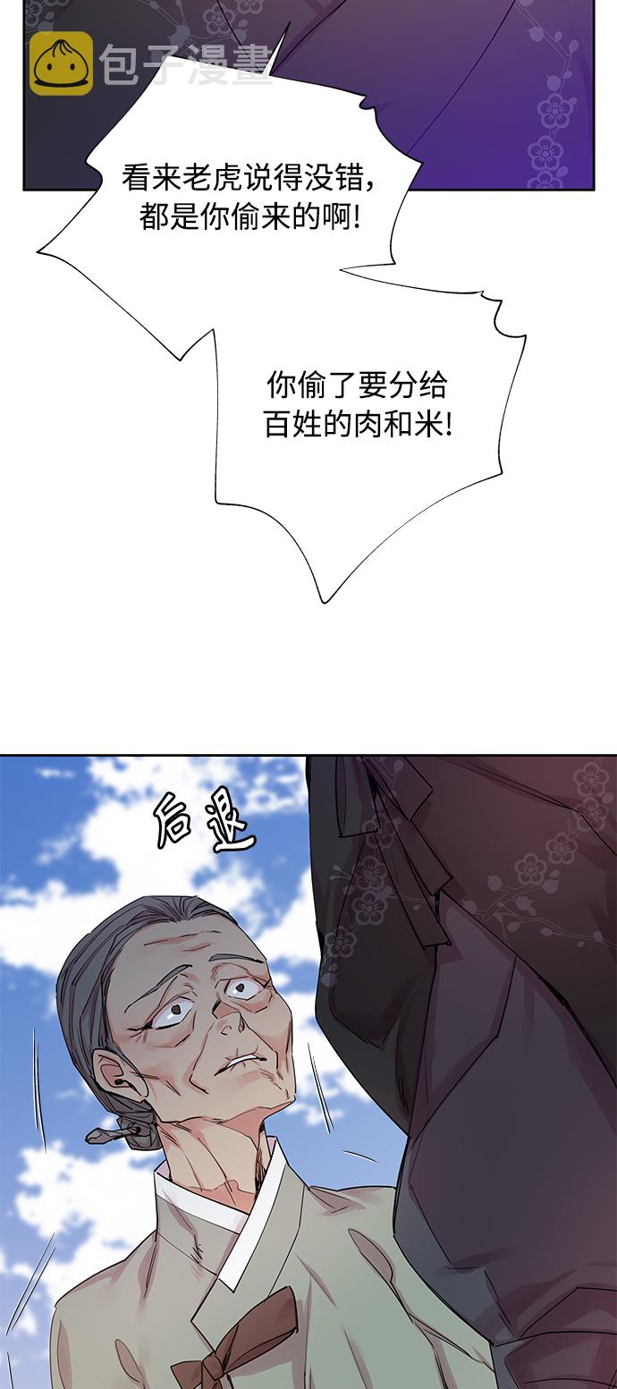 [第29话] 卖红豆粥的奶奶和老虎（9）3