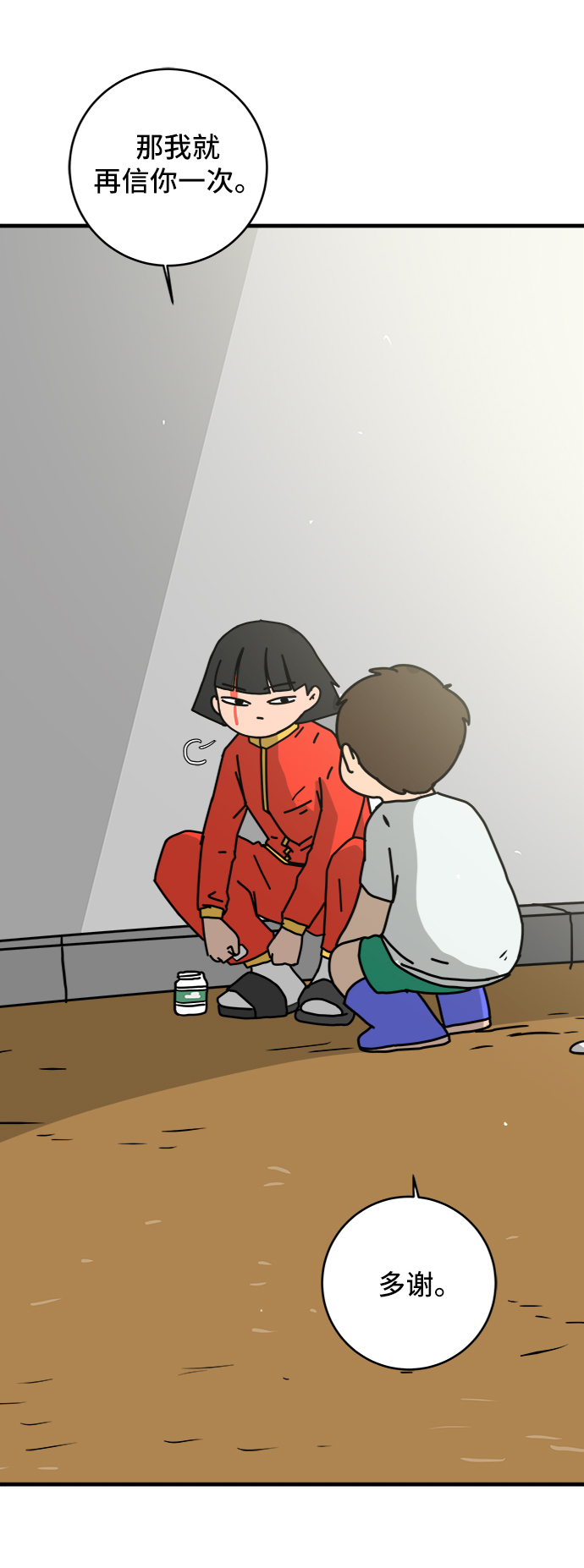 [第77话] 被公开的秘密+停更公告1