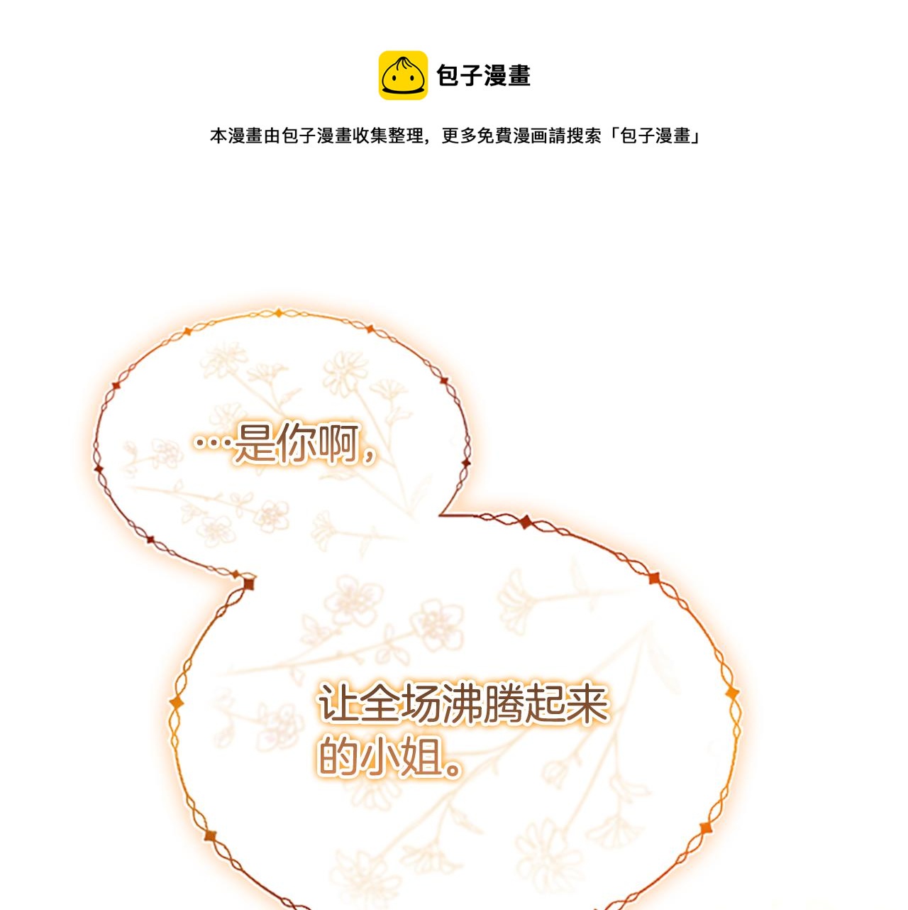 第100话 危险的美人0