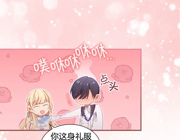 第80话 小公主被邀请共舞3