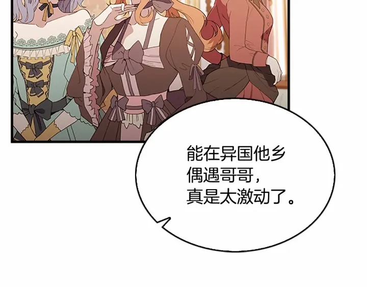 第76话 她不是你能冒犯的！1