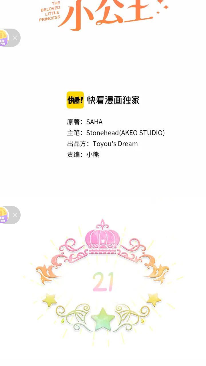 第21话 关于雪花的梦1