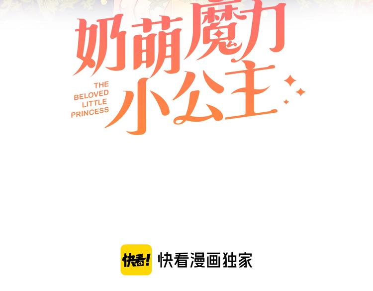 第5话 小公主“例行一善”2