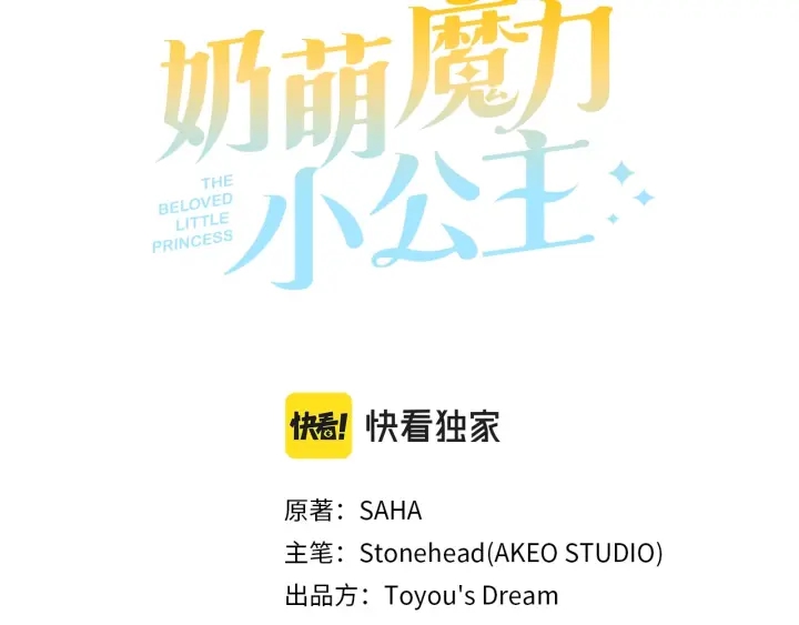 第80话 小公主被邀请共舞2