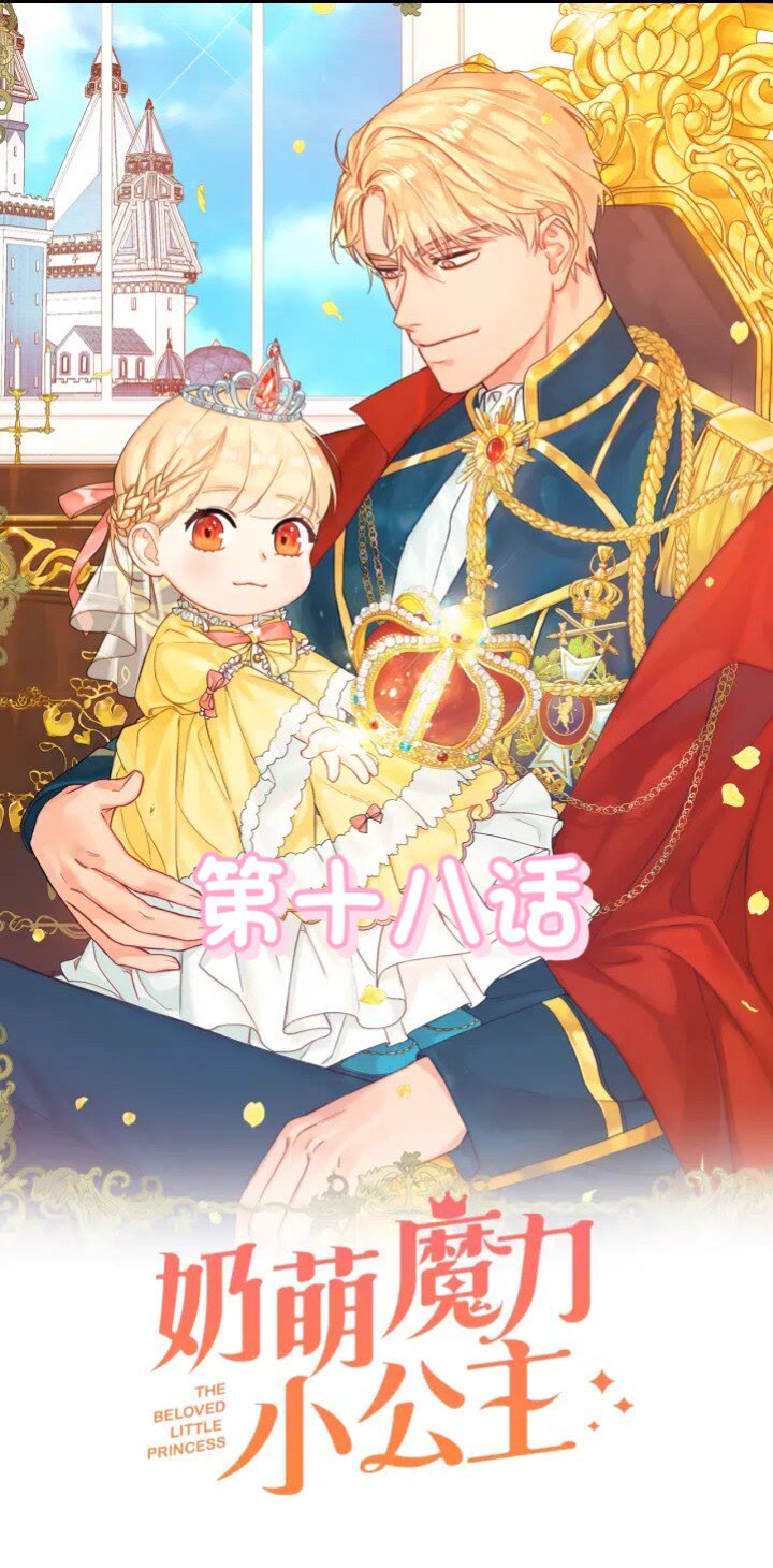 第18话 公主殿下的魔法天赋0