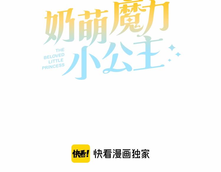 第55话 公主做啥都香香！2