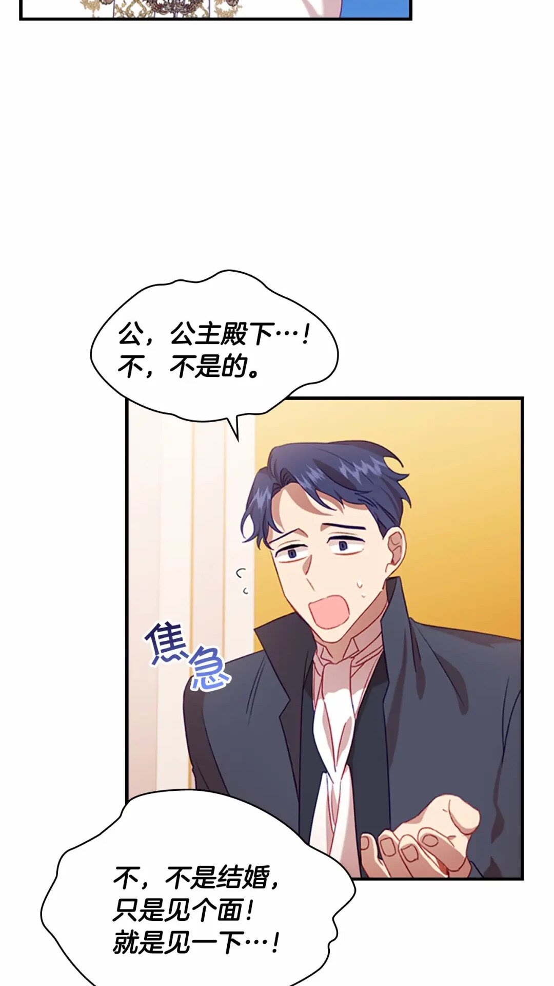 第50话 偷看小公主跳舞3