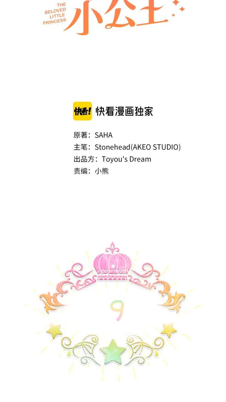 第9话 帝国与魔道王国建交1