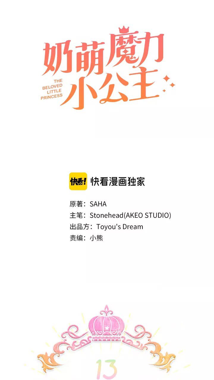 第13话 我想吃又又1