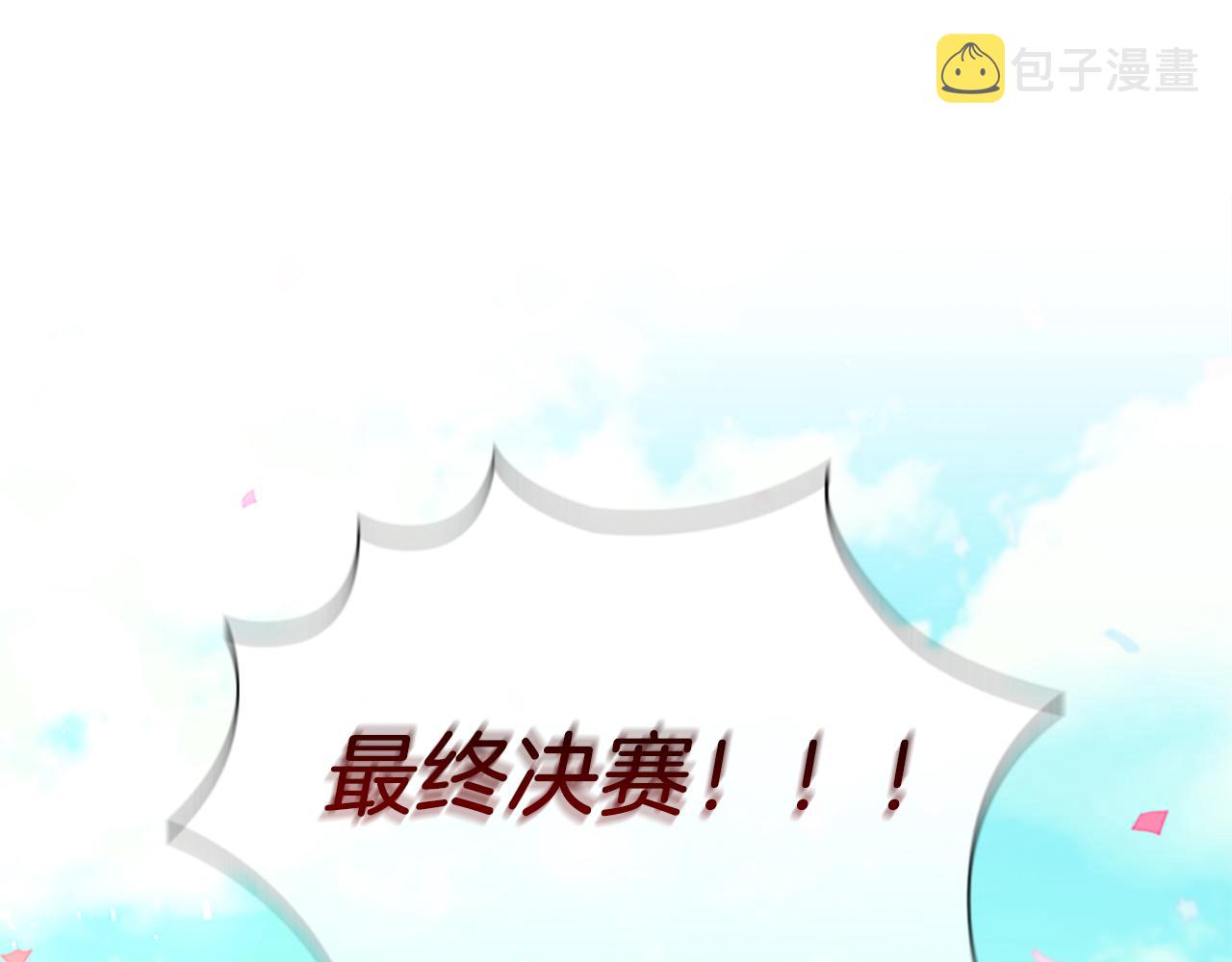 第119话 决赛局！0