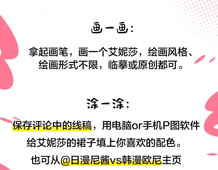 冲鸭！为艾妮莎应援！2