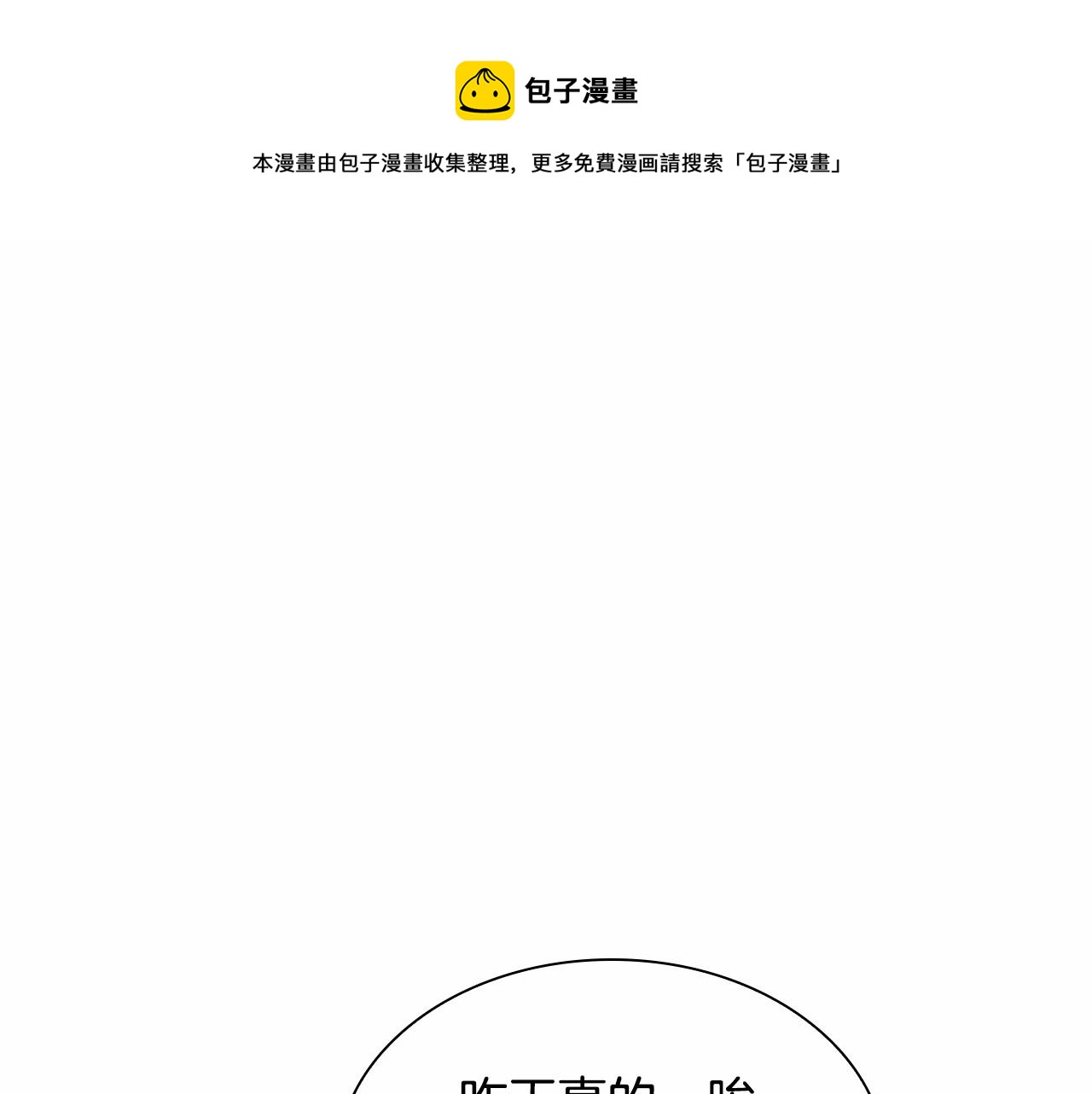 第85话 一本正经地摔了一跤0