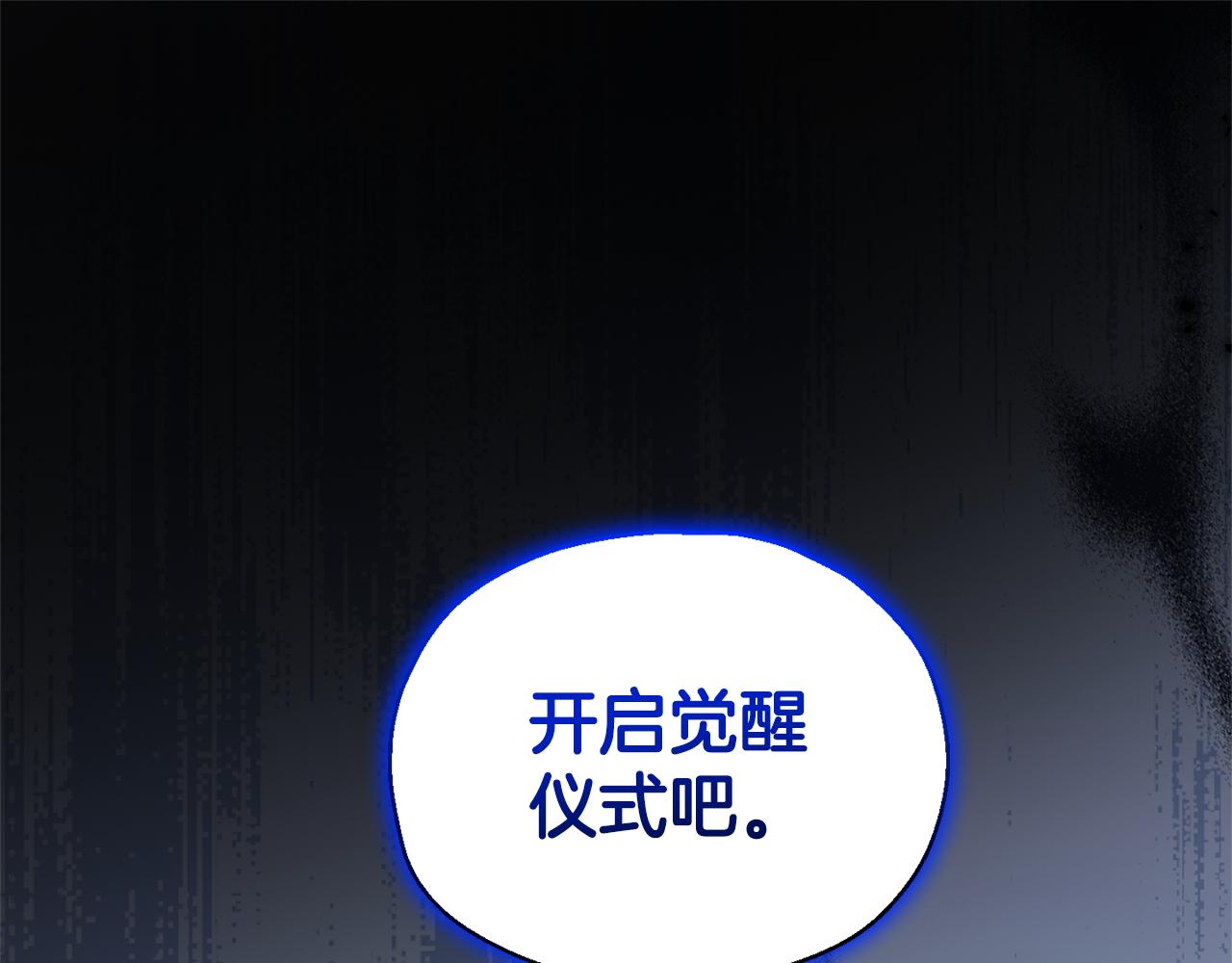 第86话 觉醒仪式0