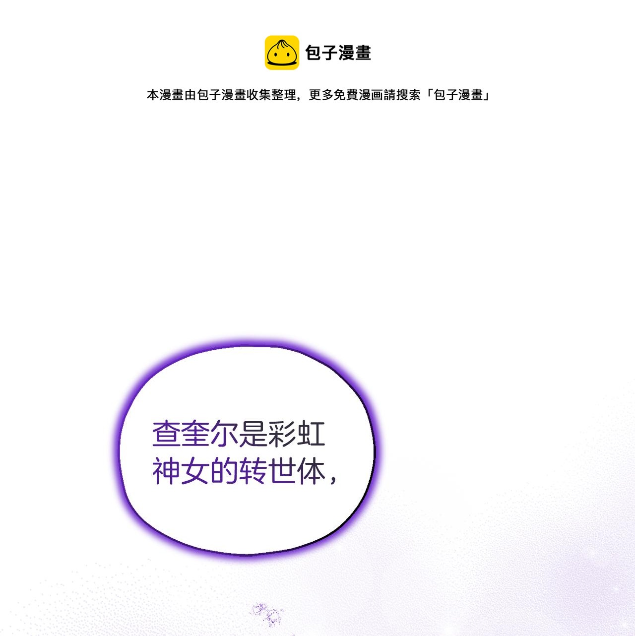 第93话 紫晶神女0