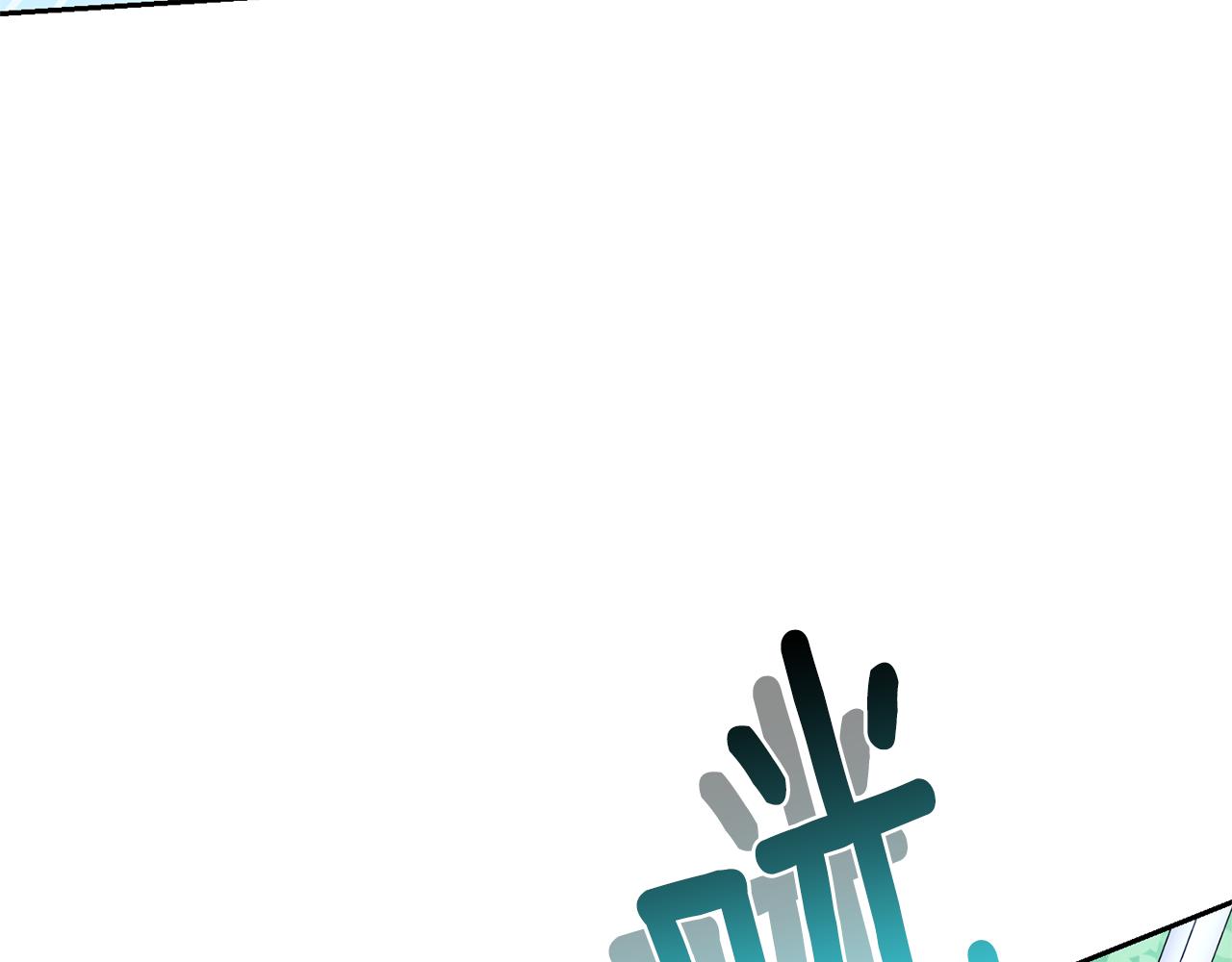 第30话 消失的魔王3