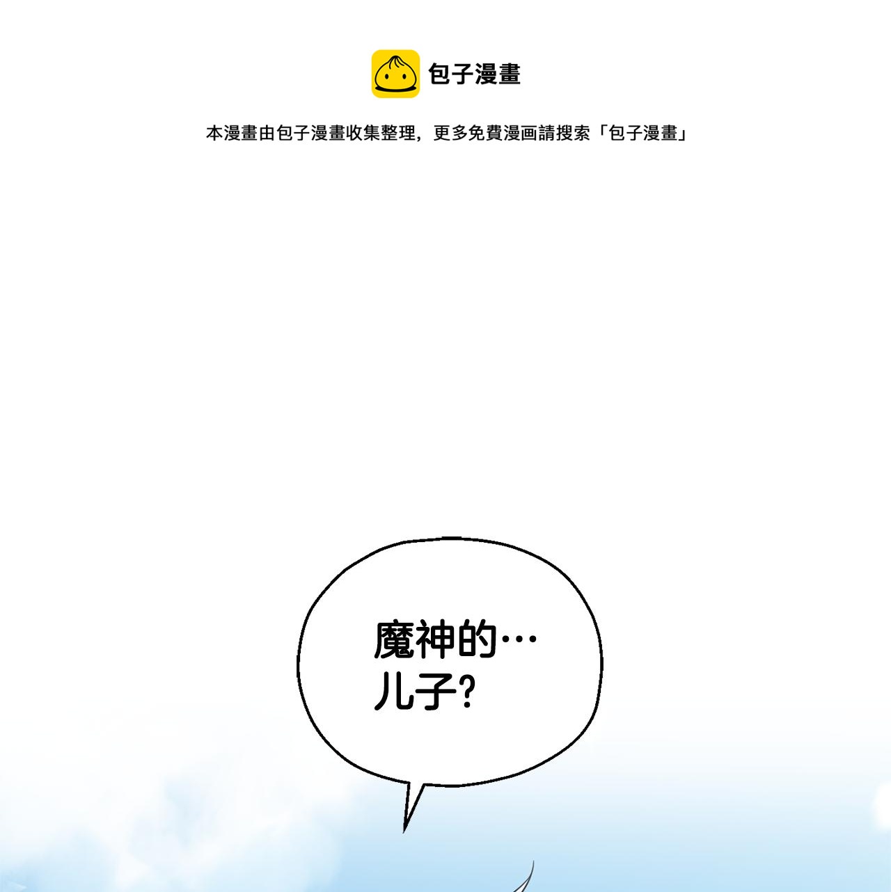 第105话 魔神之子0