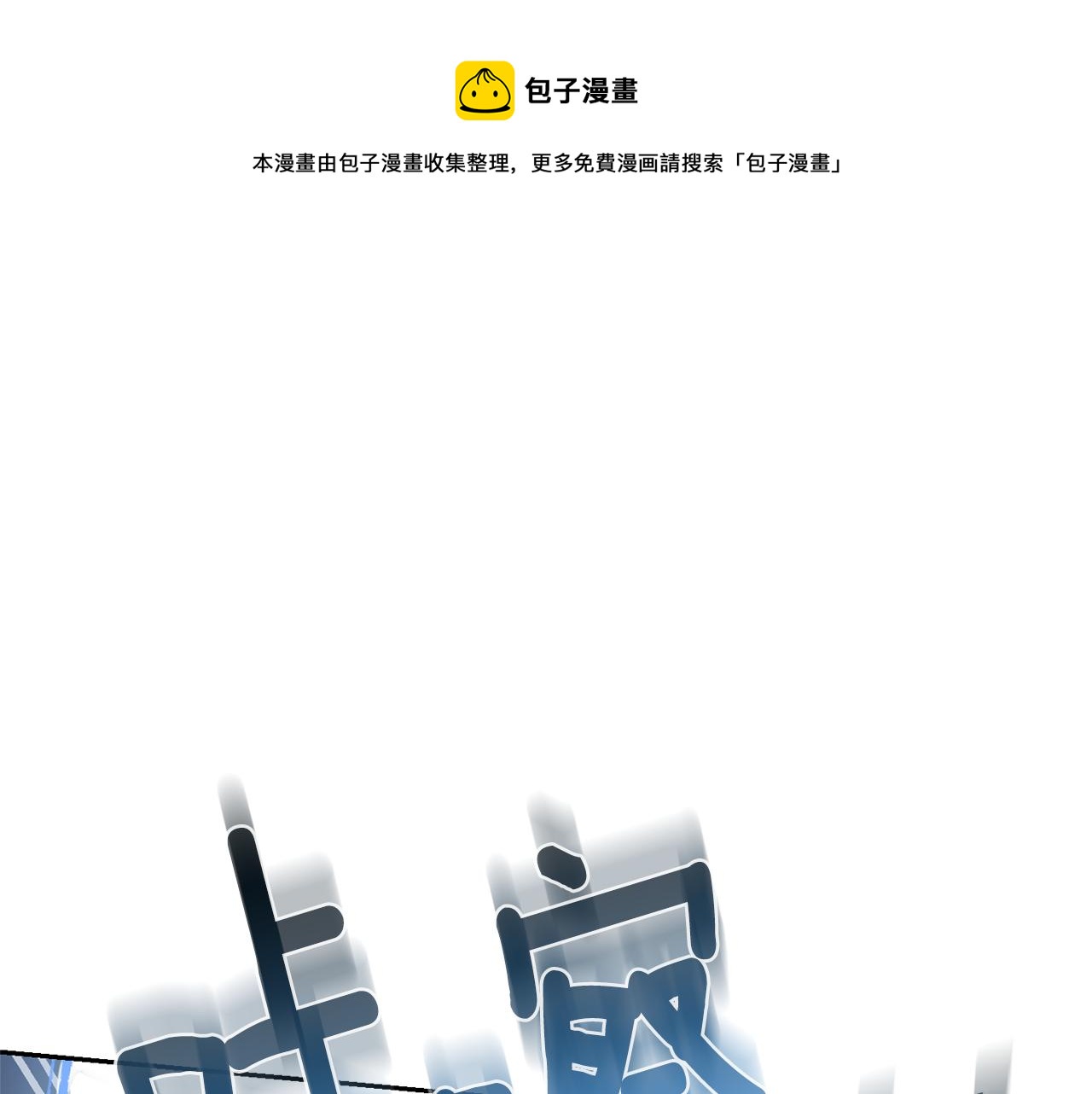 第30话 消失的魔王0