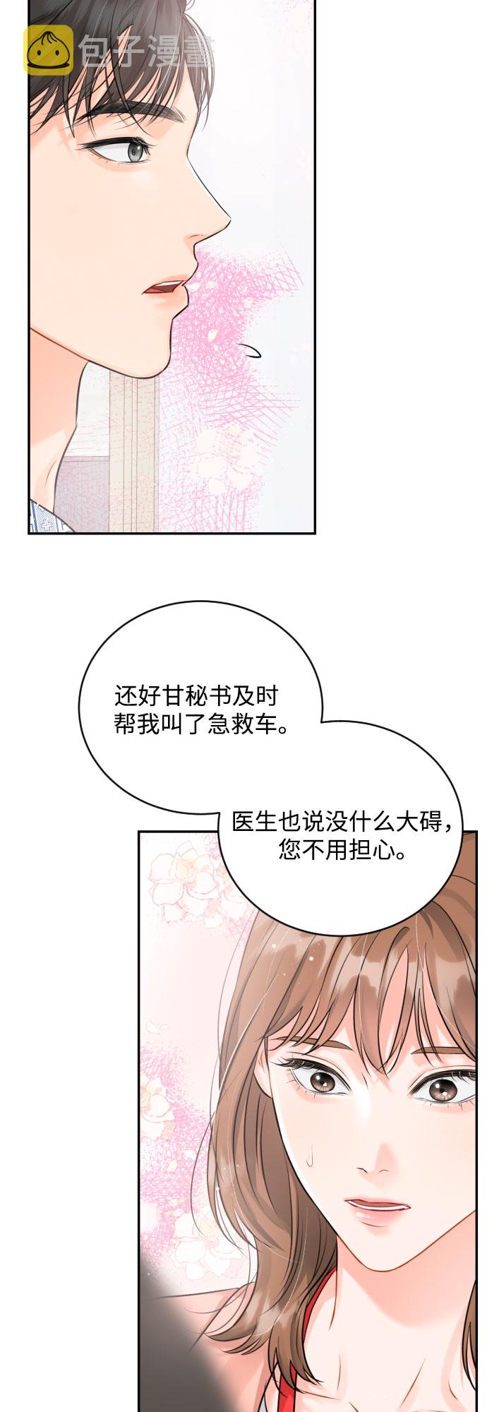 [第15话] 差劲的总经理和差劲的秘书0