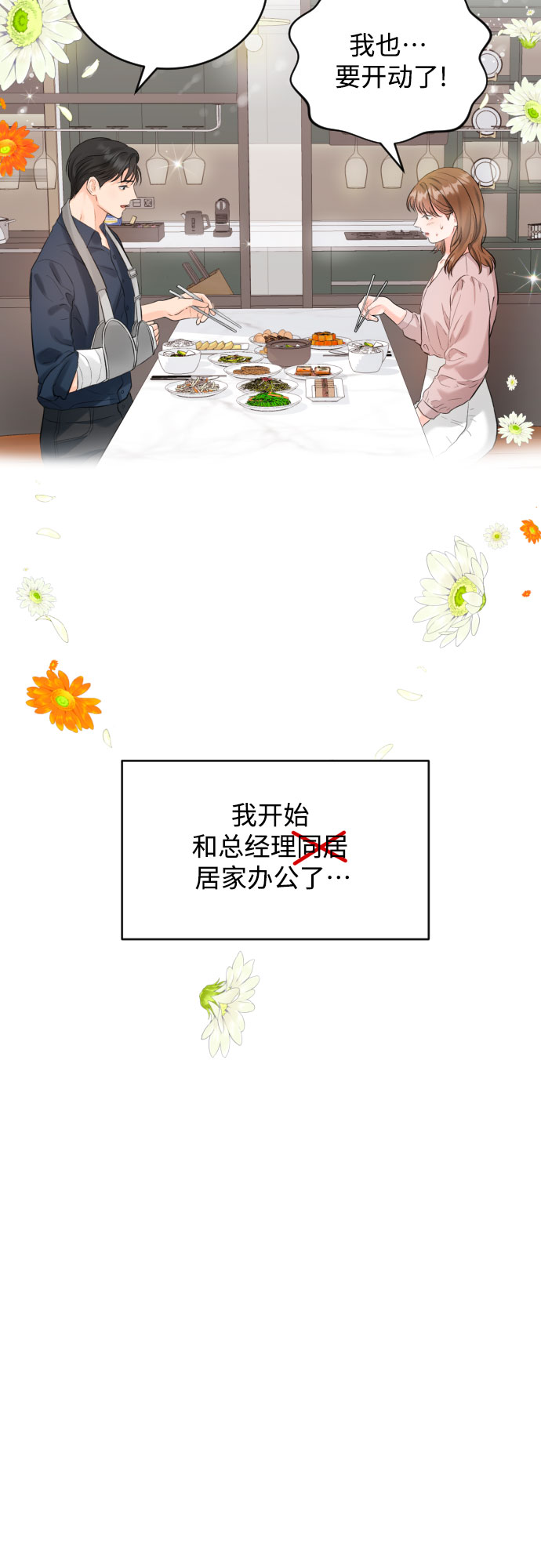 [第16话] 居家（？）办公3